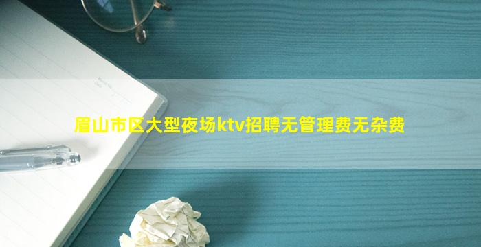 宁德夜场招聘